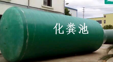 烏拉特后旗海力素民用建筑玻璃鋼化糞池公司品牌設(shè)備-廠家直銷價(jià)格